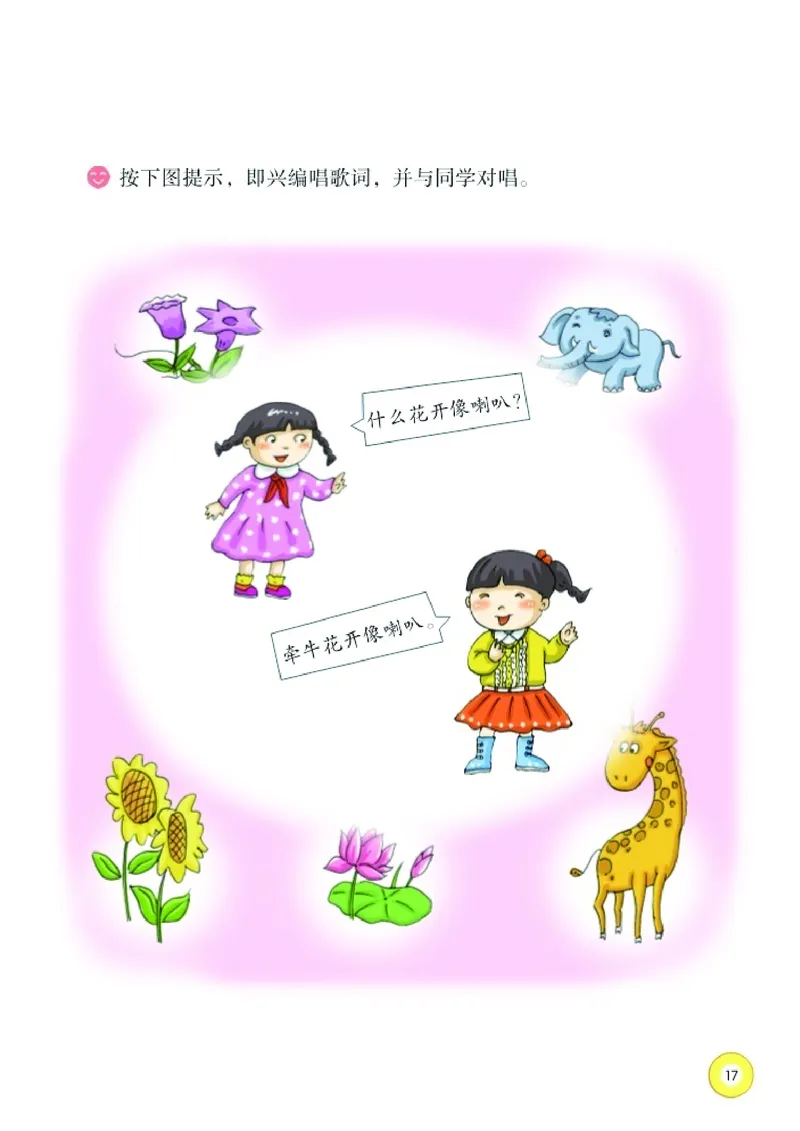 义务教育教科书&middot;音乐二年级上册_电子课本_小学电子课本_06音乐_湘文艺版