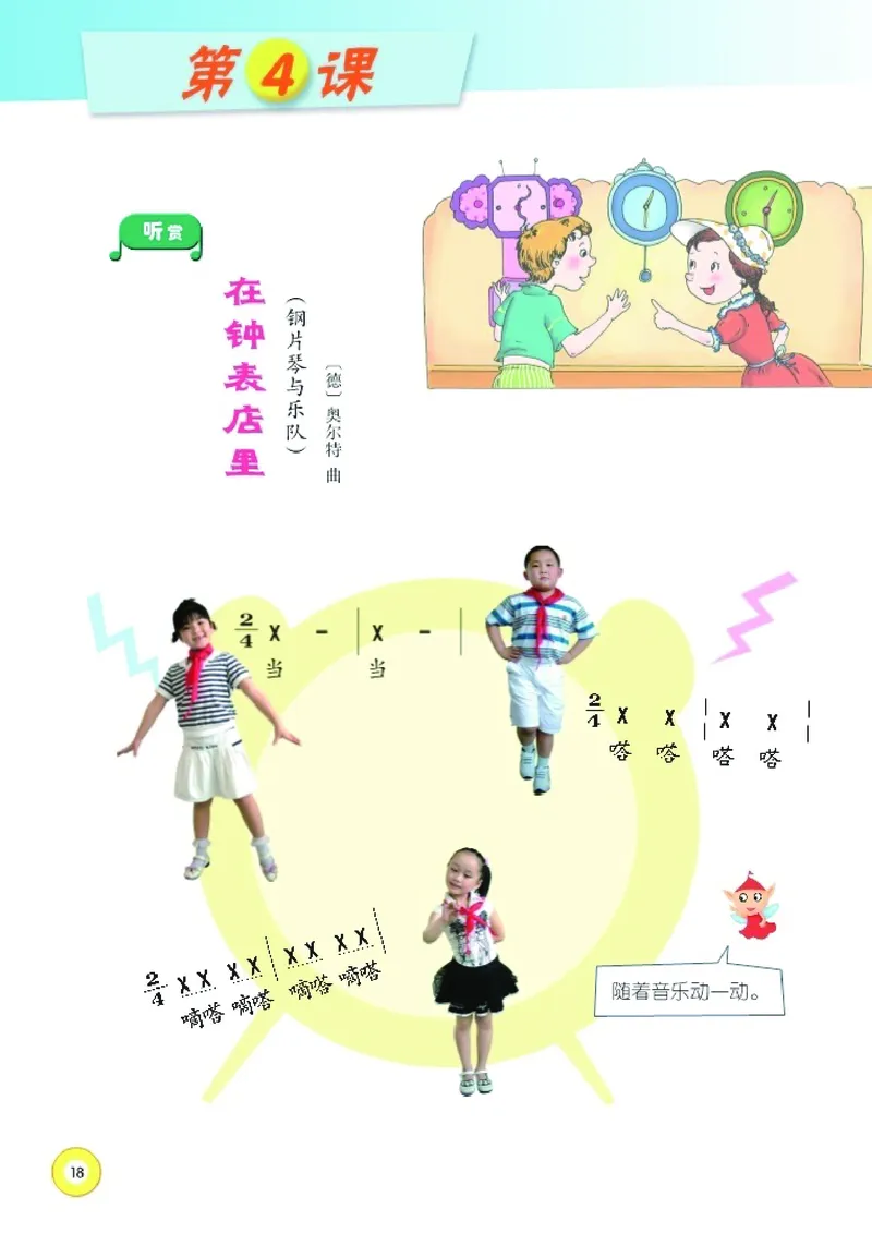 义务教育教科书&middot;音乐二年级上册_电子课本_小学电子课本_06音乐_湘文艺版