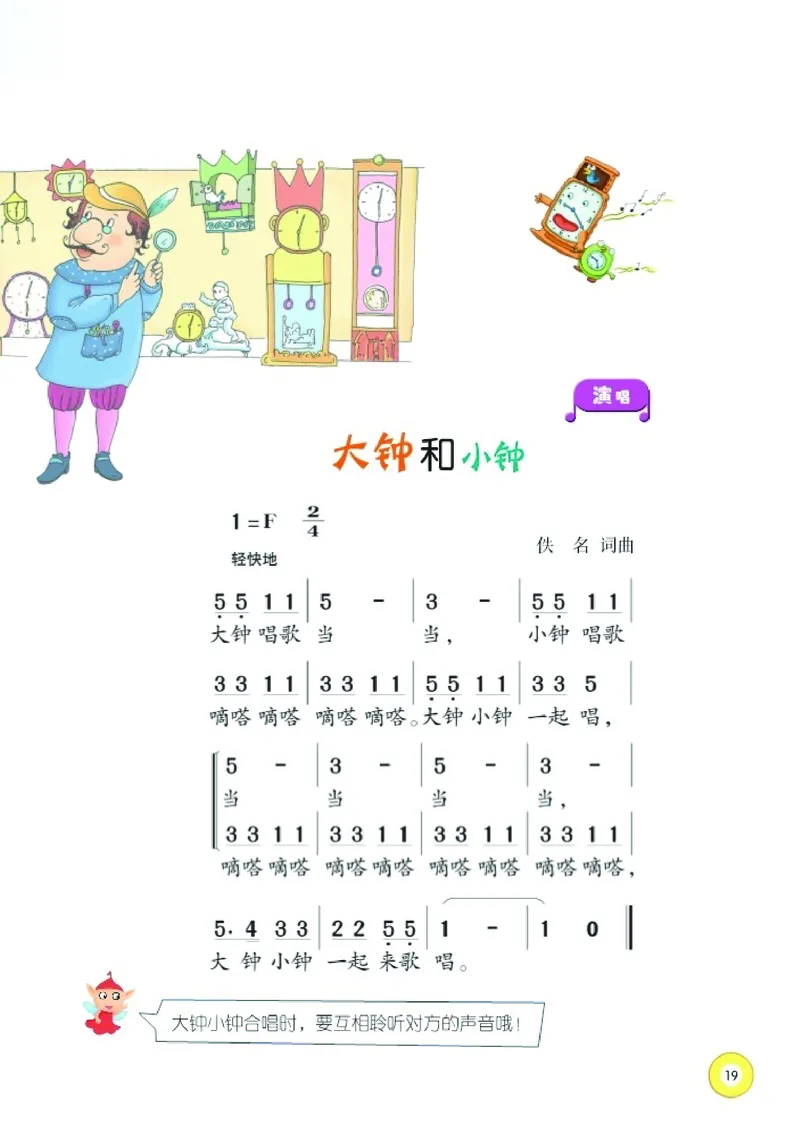 义务教育教科书&middot;音乐二年级上册_电子课本_小学电子课本_06音乐_湘文艺版