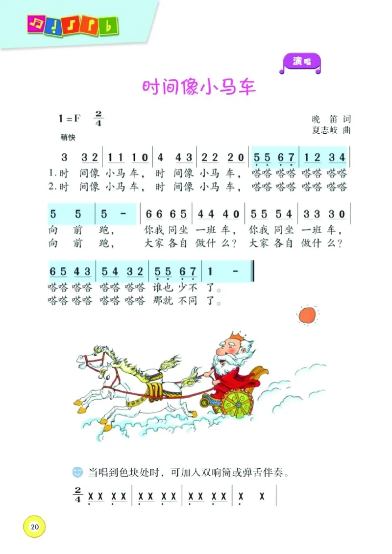 义务教育教科书&middot;音乐二年级上册_电子课本_小学电子课本_06音乐_湘文艺版