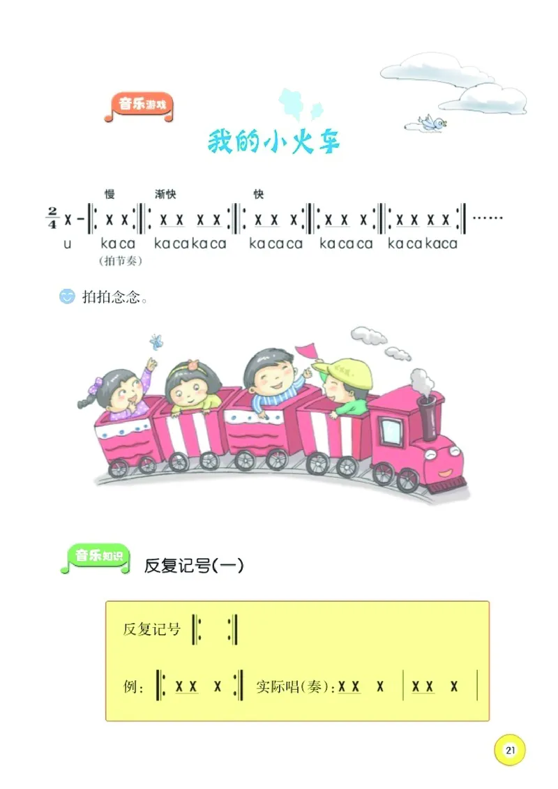义务教育教科书&middot;音乐二年级上册_电子课本_小学电子课本_06音乐_湘文艺版