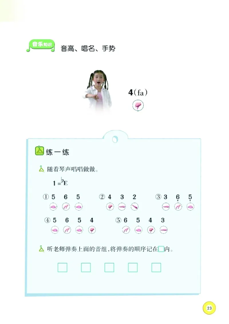 义务教育教科书&middot;音乐二年级上册_电子课本_小学电子课本_06音乐_湘文艺版