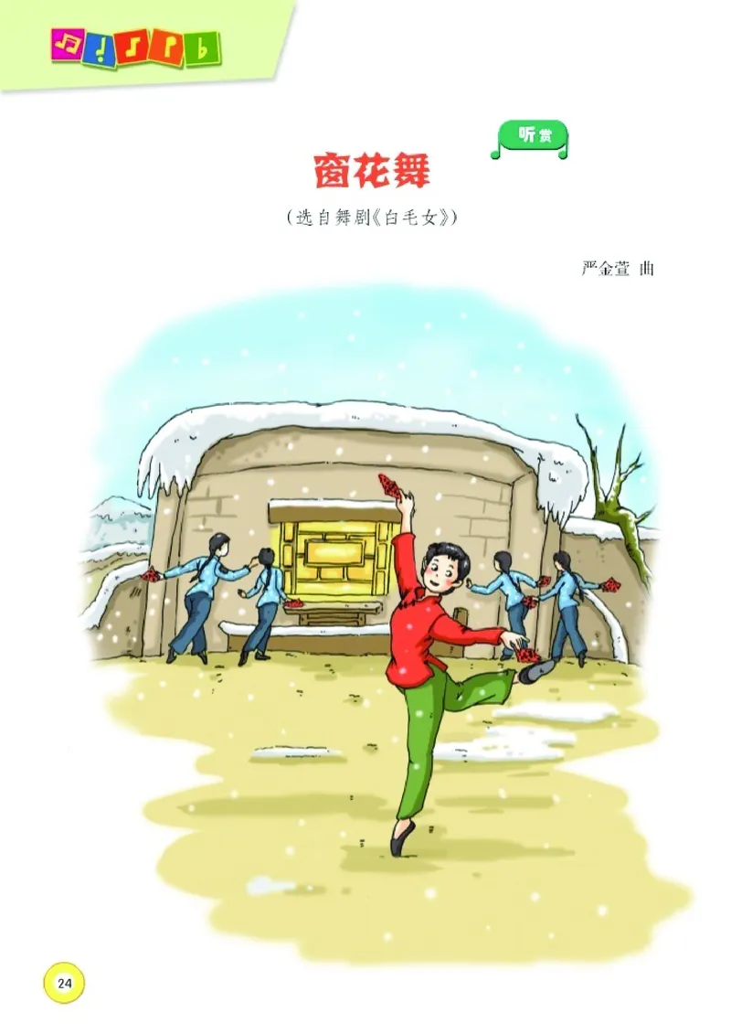 义务教育教科书&middot;音乐二年级上册_电子课本_小学电子课本_06音乐_湘文艺版