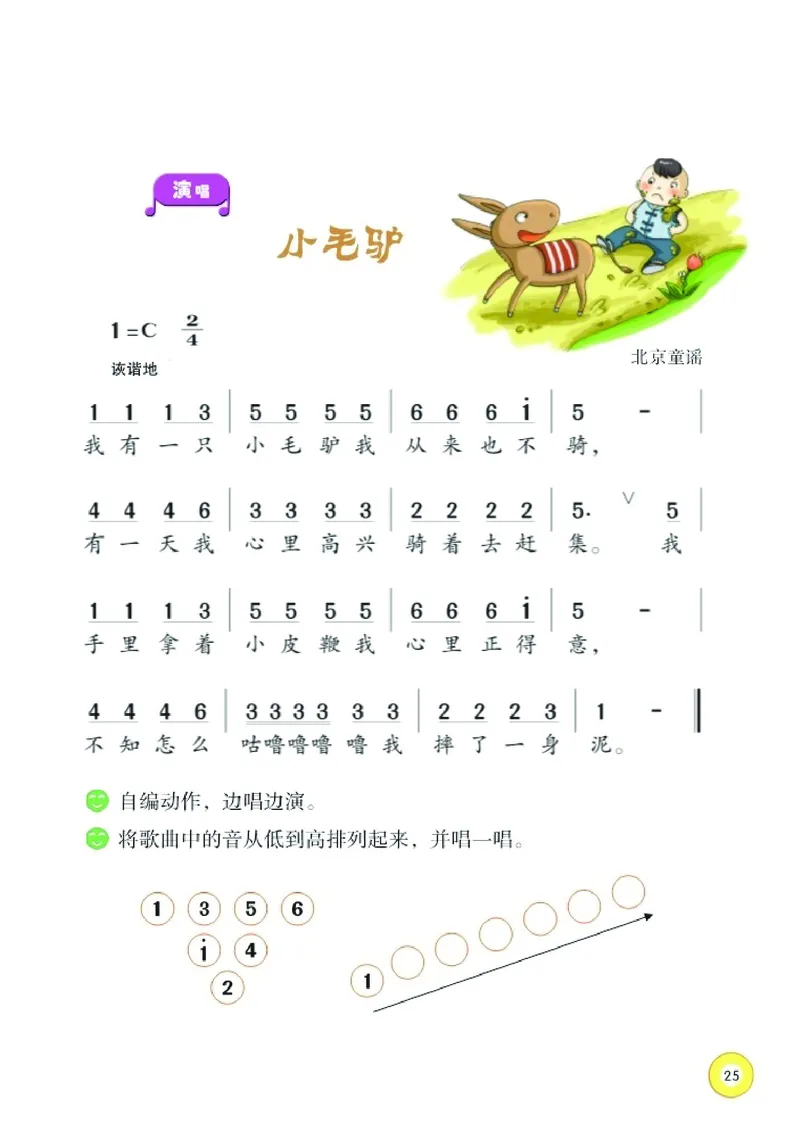 义务教育教科书&middot;音乐二年级上册_电子课本_小学电子课本_06音乐_湘文艺版