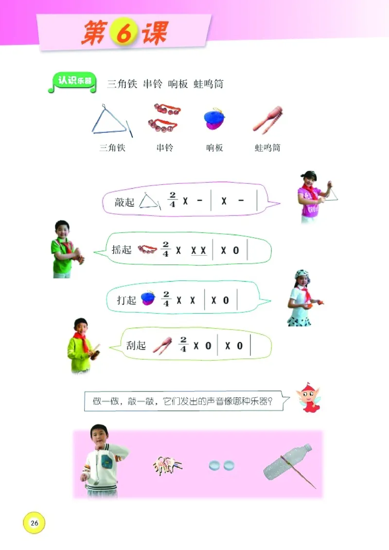 义务教育教科书&middot;音乐二年级上册_电子课本_小学电子课本_06音乐_湘文艺版