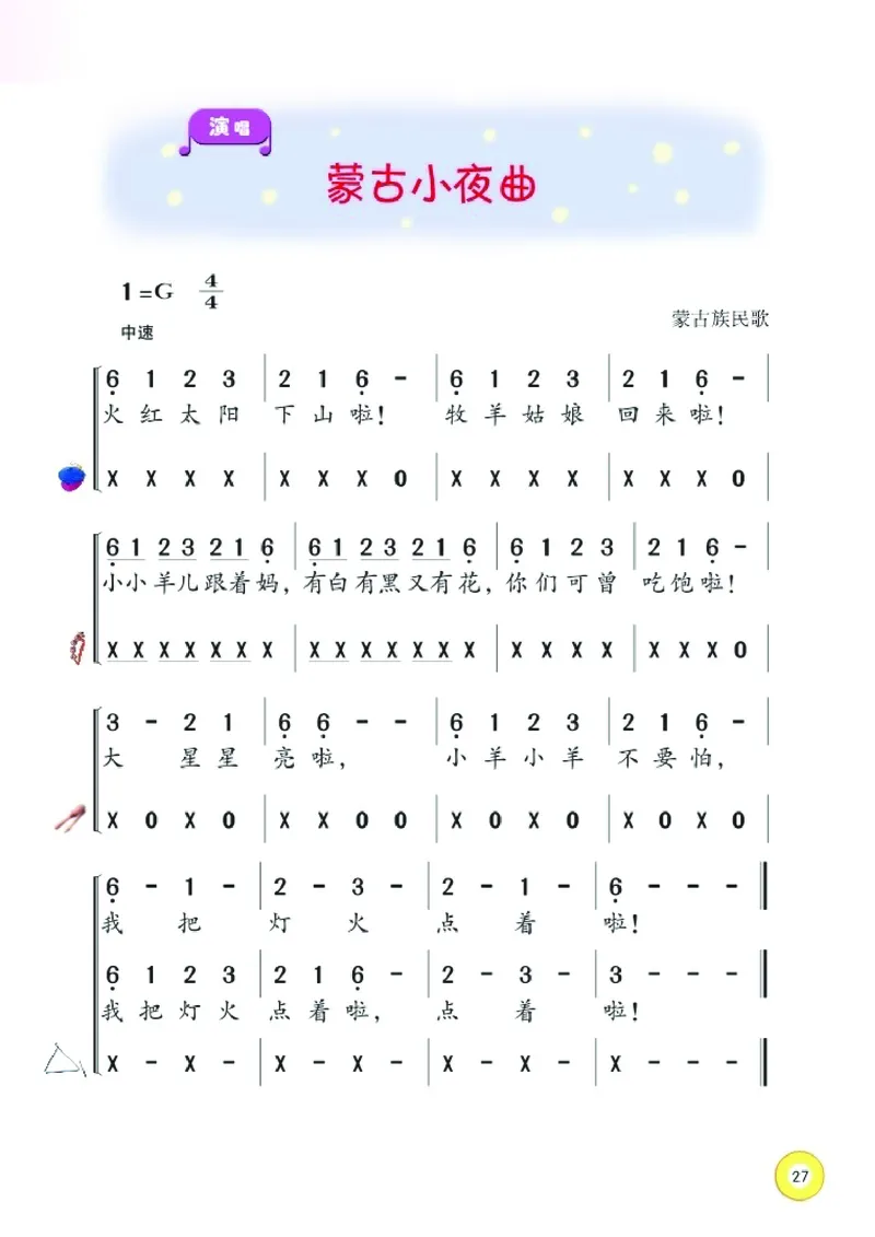 义务教育教科书&middot;音乐二年级上册_电子课本_小学电子课本_06音乐_湘文艺版