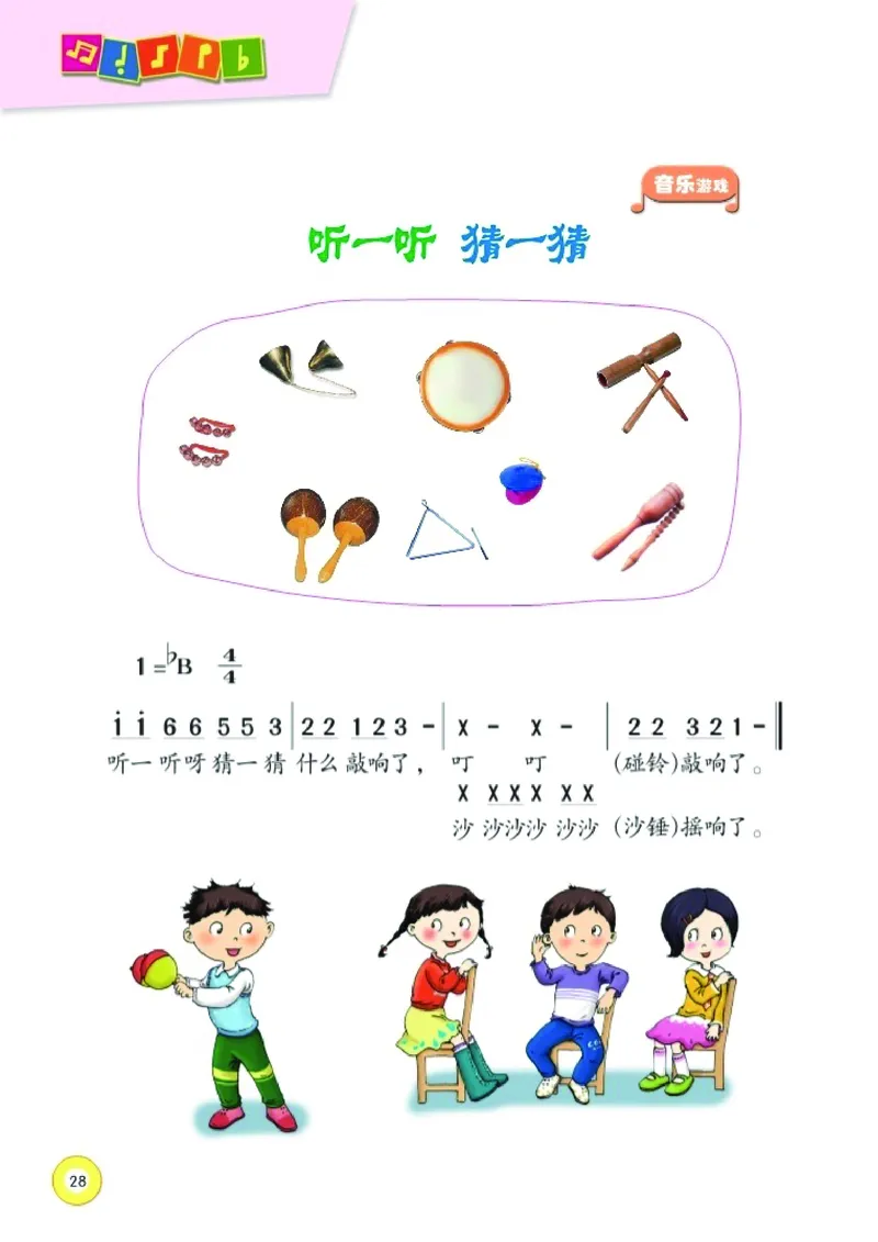 义务教育教科书&middot;音乐二年级上册_电子课本_小学电子课本_06音乐_湘文艺版