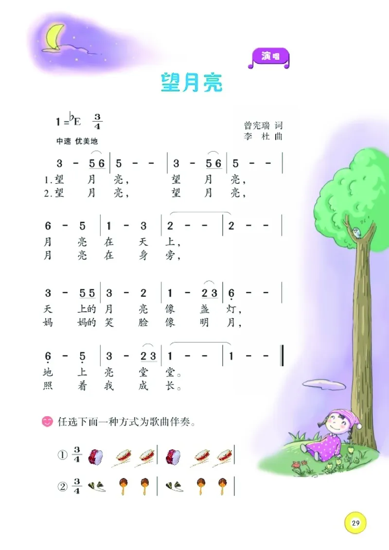义务教育教科书&middot;音乐二年级上册_电子课本_小学电子课本_06音乐_湘文艺版