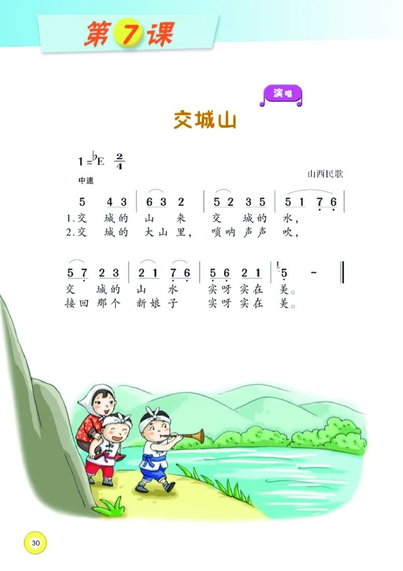 义务教育教科书&middot;音乐二年级上册_电子课本_小学电子课本_06音乐_湘文艺版