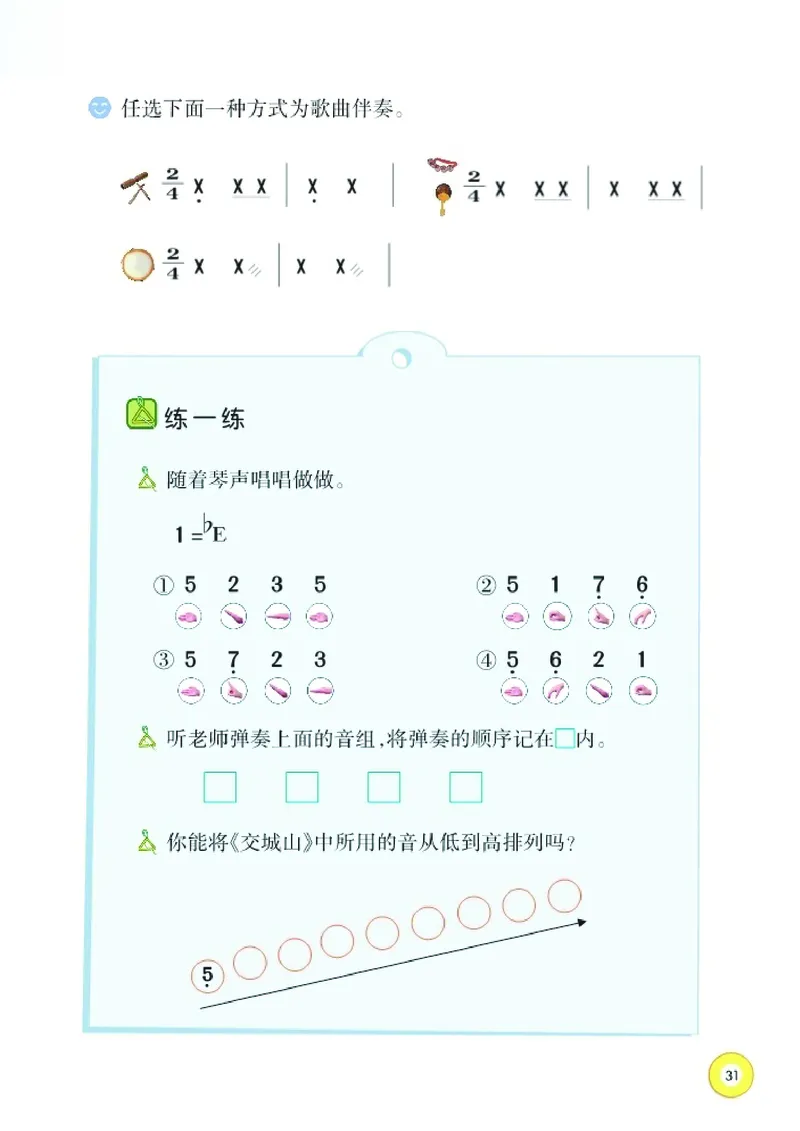 义务教育教科书&middot;音乐二年级上册_电子课本_小学电子课本_06音乐_湘文艺版