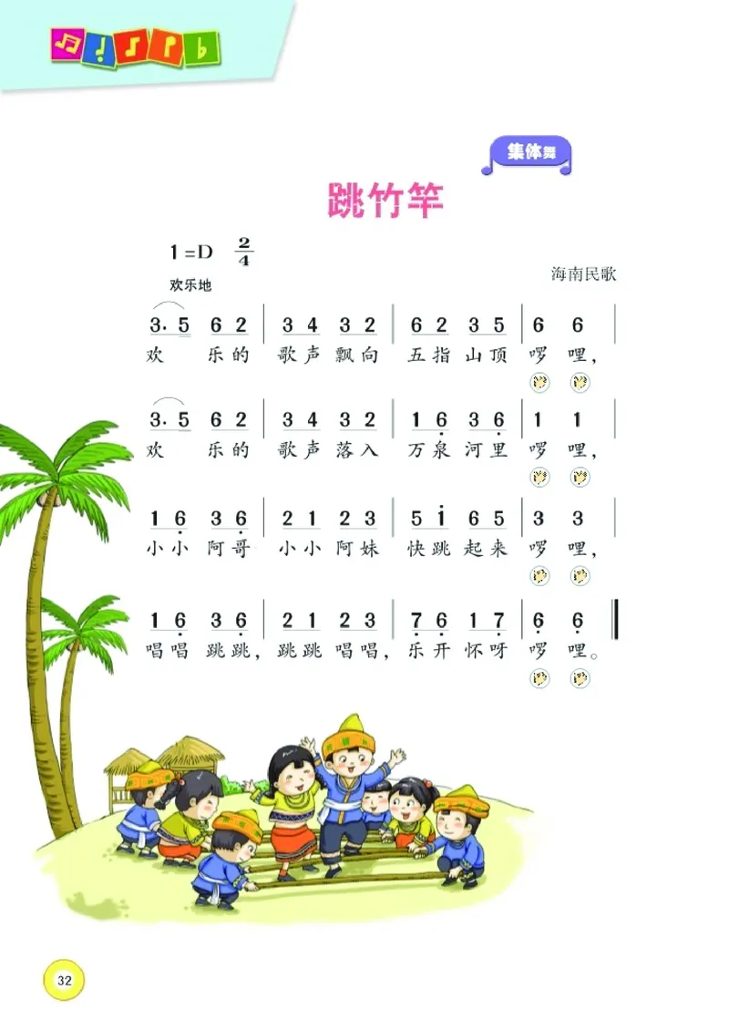 义务教育教科书&middot;音乐二年级上册_电子课本_小学电子课本_06音乐_湘文艺版