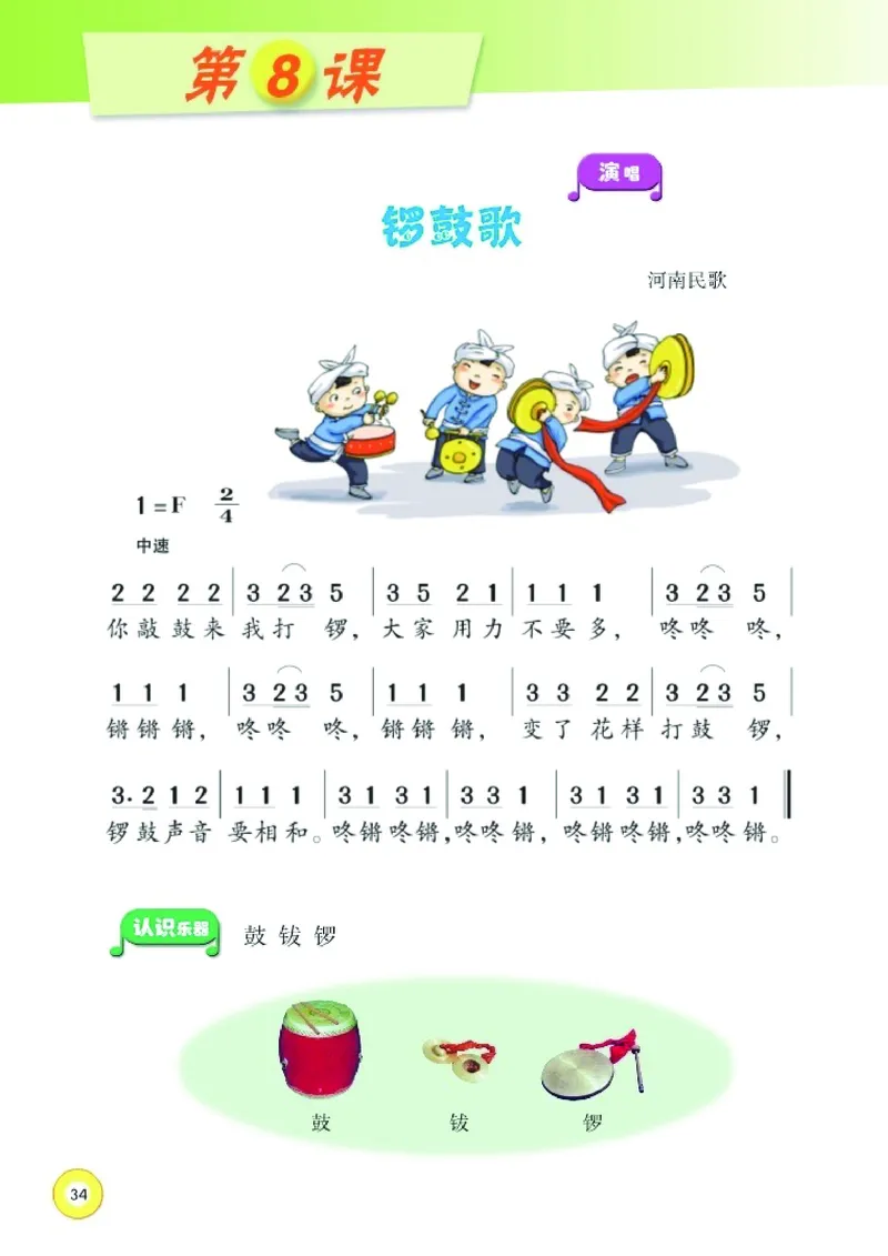 义务教育教科书&middot;音乐二年级上册_电子课本_小学电子课本_06音乐_湘文艺版
