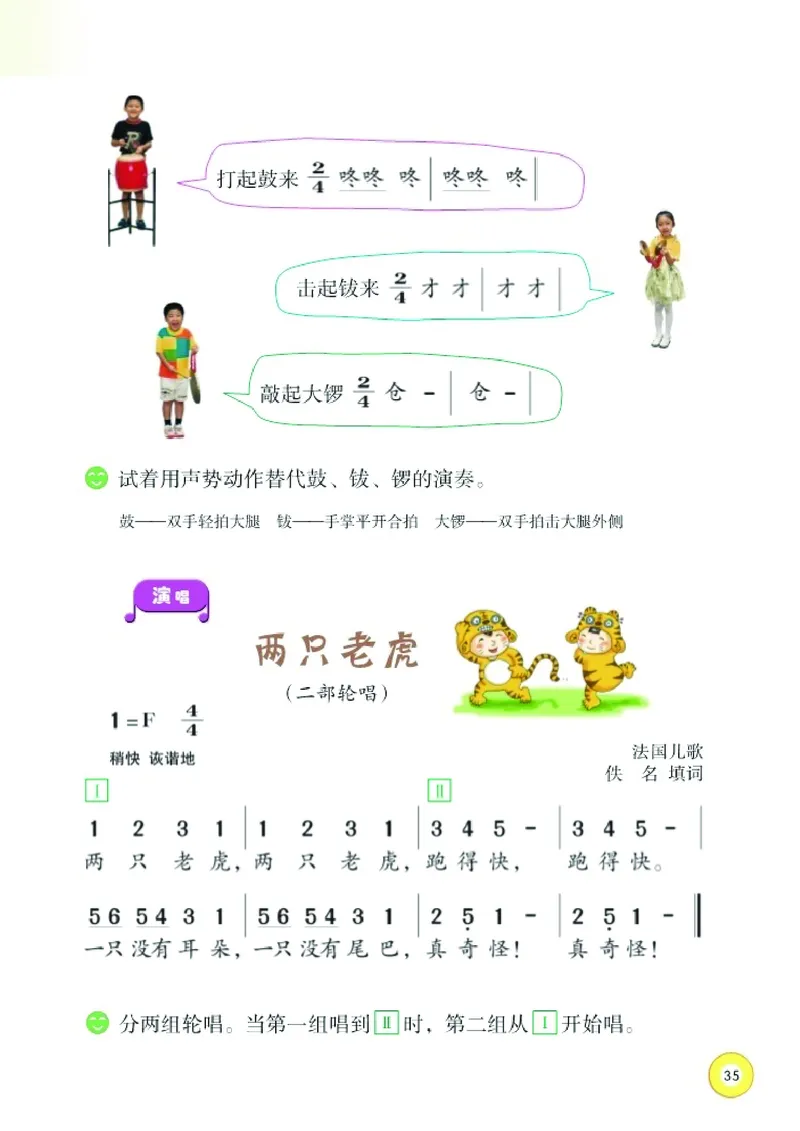 义务教育教科书&middot;音乐二年级上册_电子课本_小学电子课本_06音乐_湘文艺版