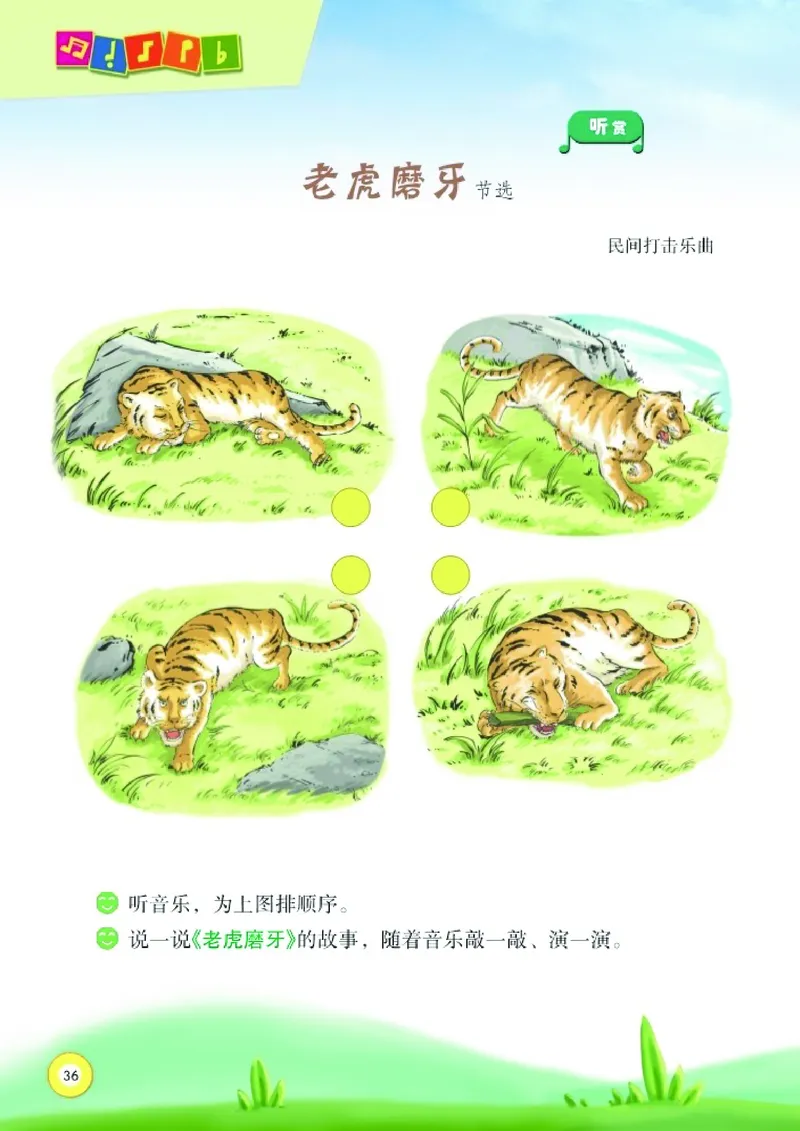 义务教育教科书&middot;音乐二年级上册_电子课本_小学电子课本_06音乐_湘文艺版