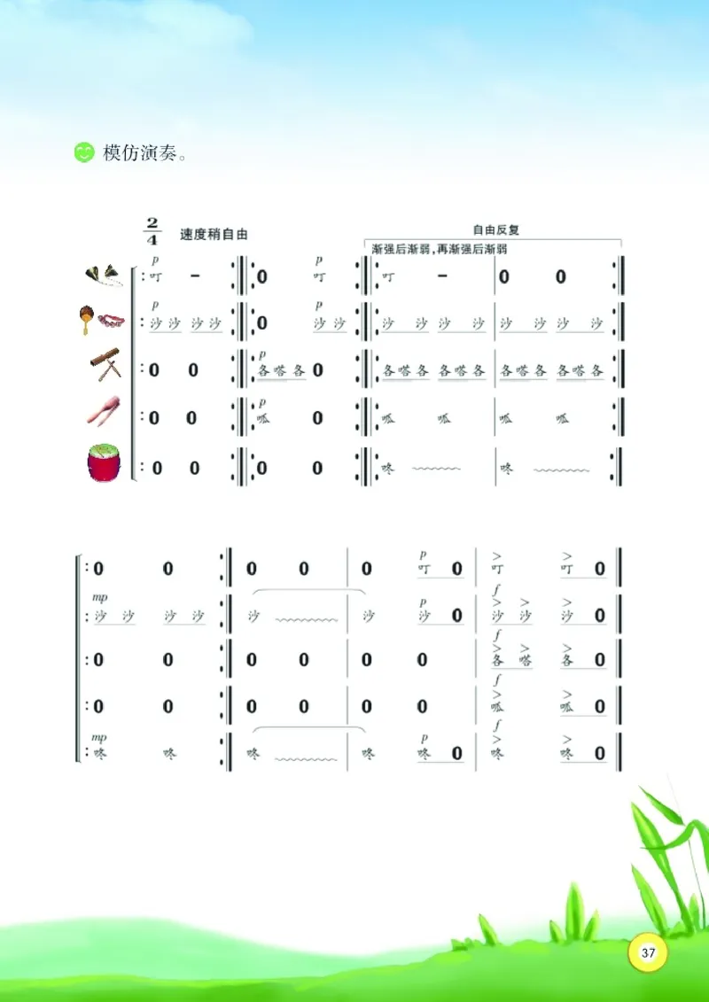 义务教育教科书&middot;音乐二年级上册_电子课本_小学电子课本_06音乐_湘文艺版