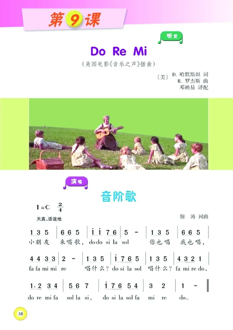 义务教育教科书&middot;音乐二年级上册_电子课本_小学电子课本_06音乐_湘文艺版