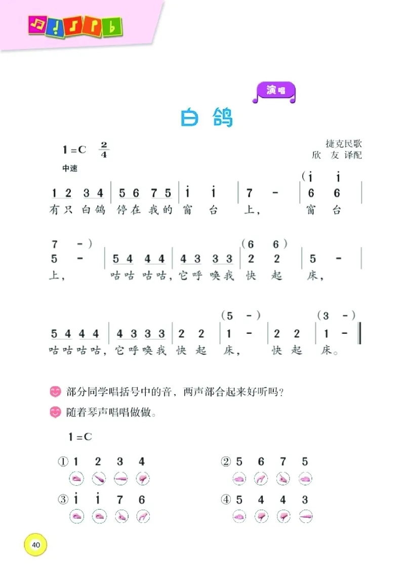 义务教育教科书&middot;音乐二年级上册_电子课本_小学电子课本_06音乐_湘文艺版