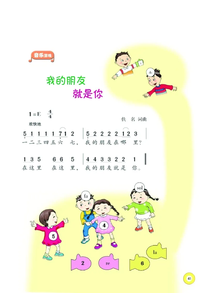 义务教育教科书&middot;音乐二年级上册_电子课本_小学电子课本_06音乐_湘文艺版