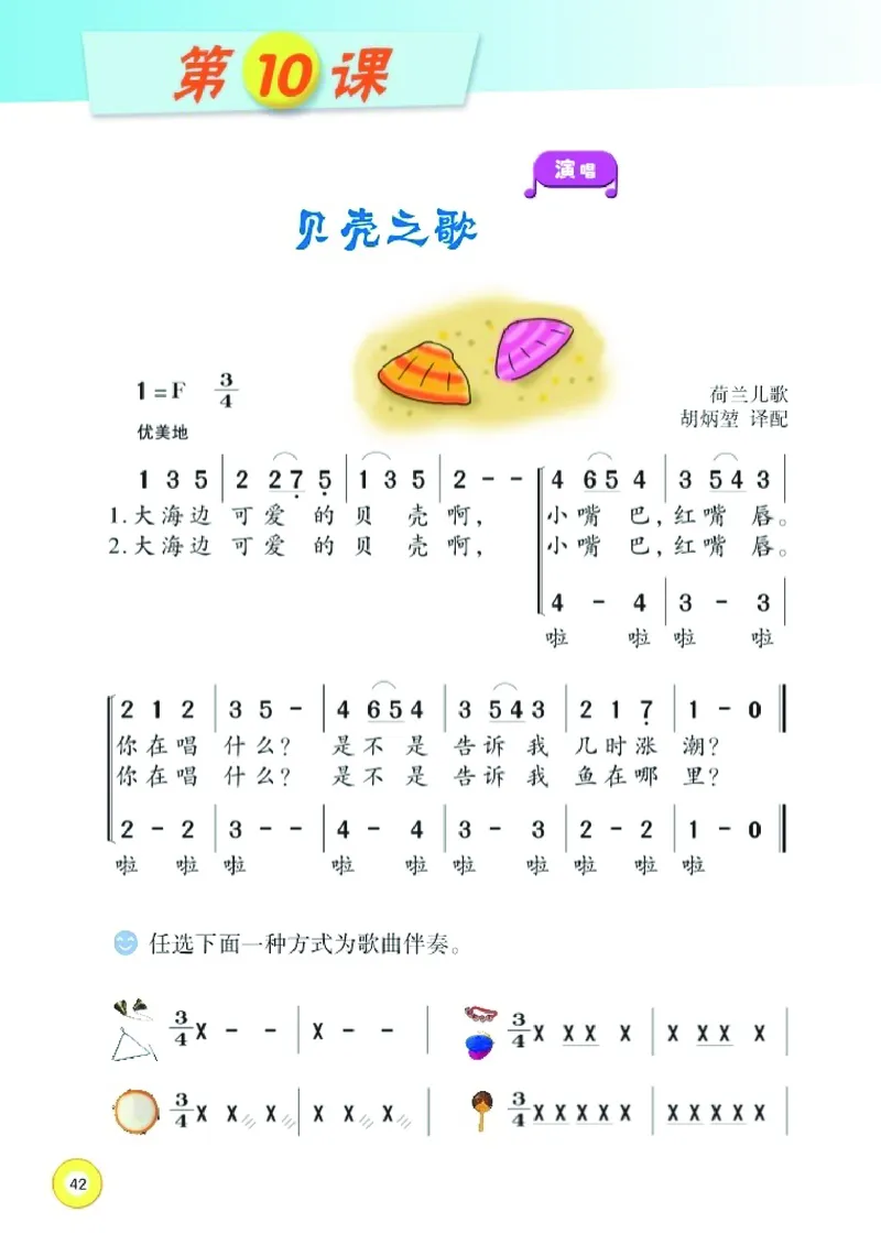 义务教育教科书&middot;音乐二年级上册_电子课本_小学电子课本_06音乐_湘文艺版