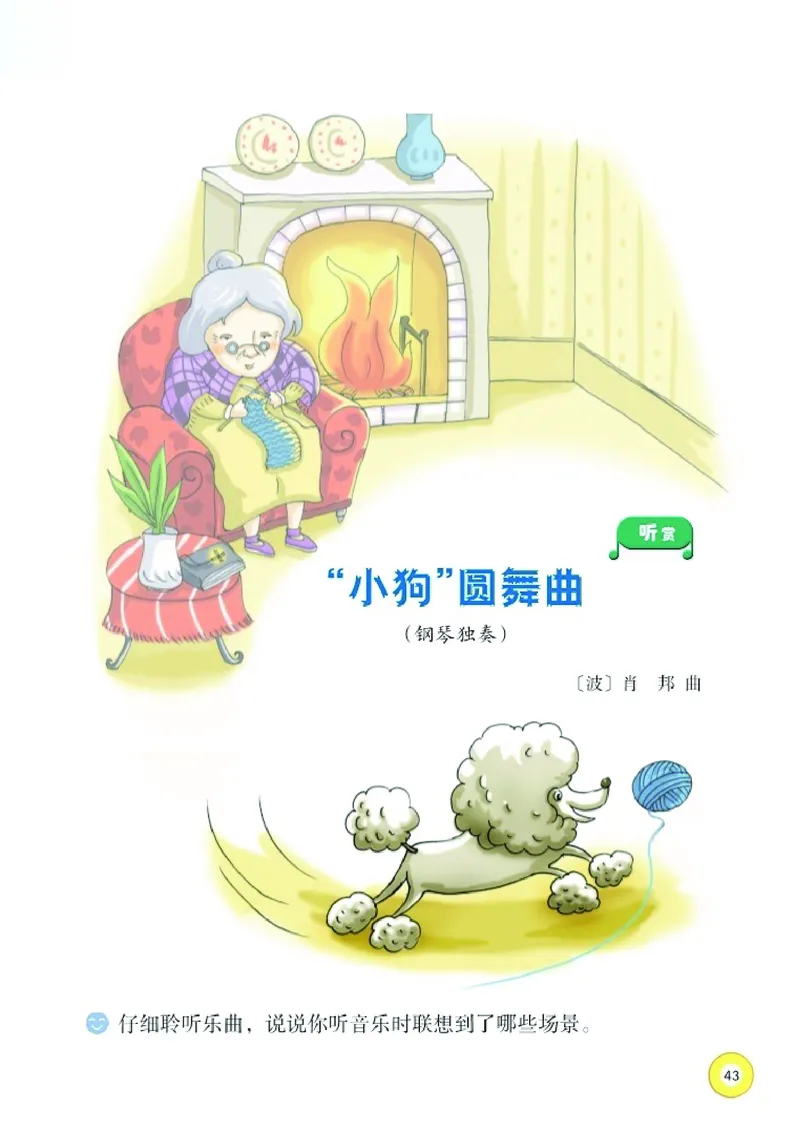 义务教育教科书&middot;音乐二年级上册_电子课本_小学电子课本_06音乐_湘文艺版