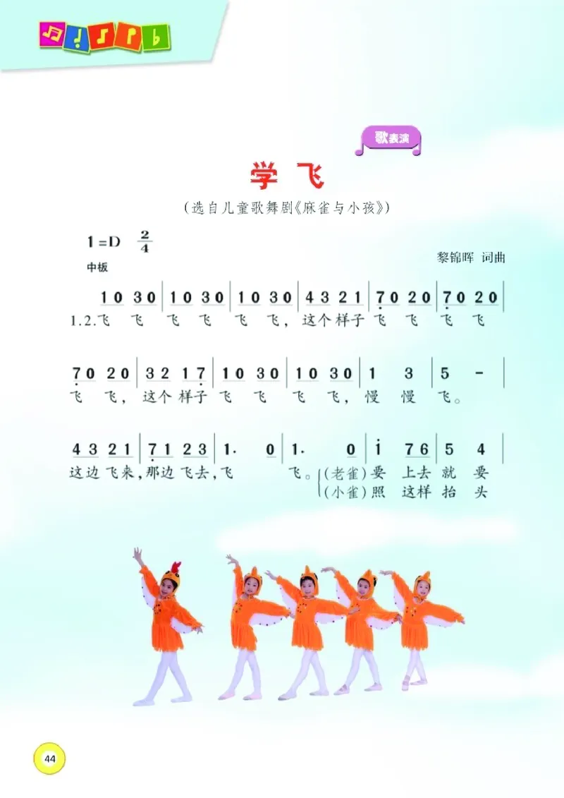 义务教育教科书&middot;音乐二年级上册_电子课本_小学电子课本_06音乐_湘文艺版