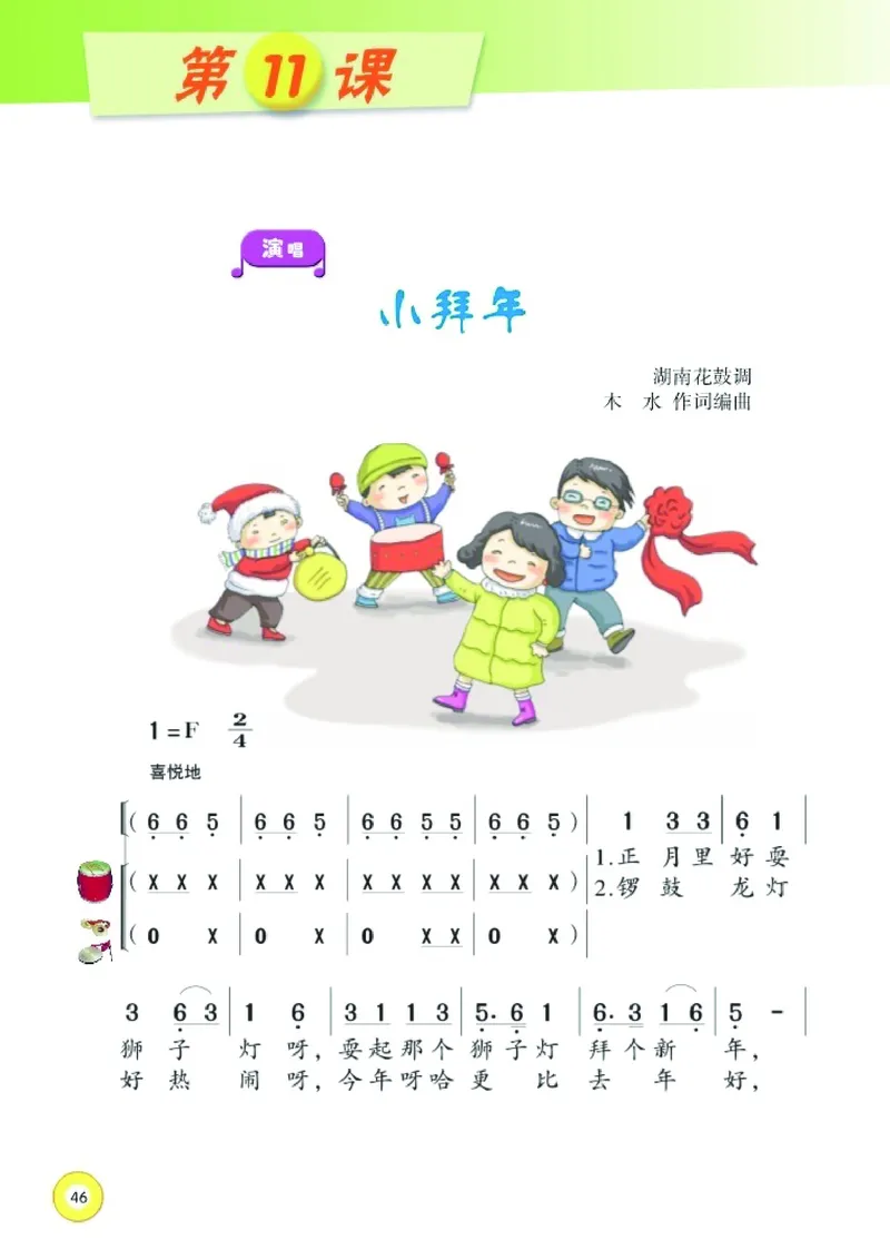 义务教育教科书&middot;音乐二年级上册_电子课本_小学电子课本_06音乐_湘文艺版