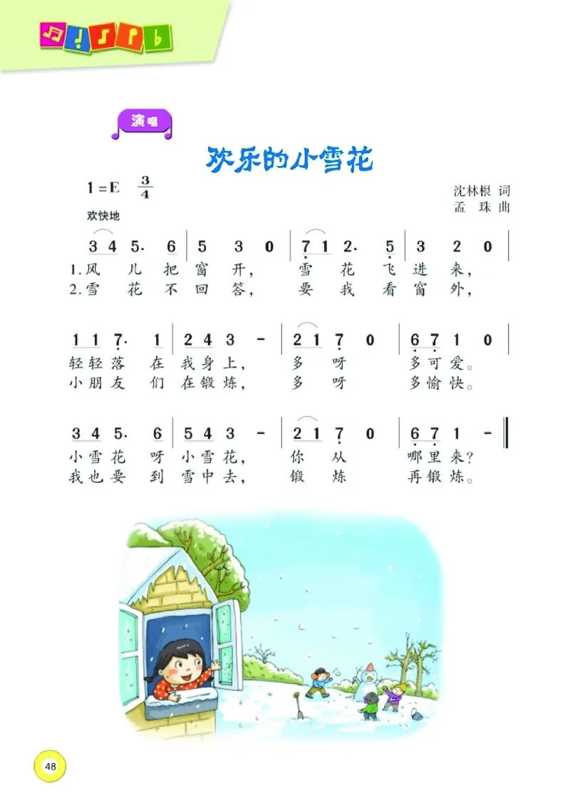 义务教育教科书&middot;音乐二年级上册_电子课本_小学电子课本_06音乐_湘文艺版