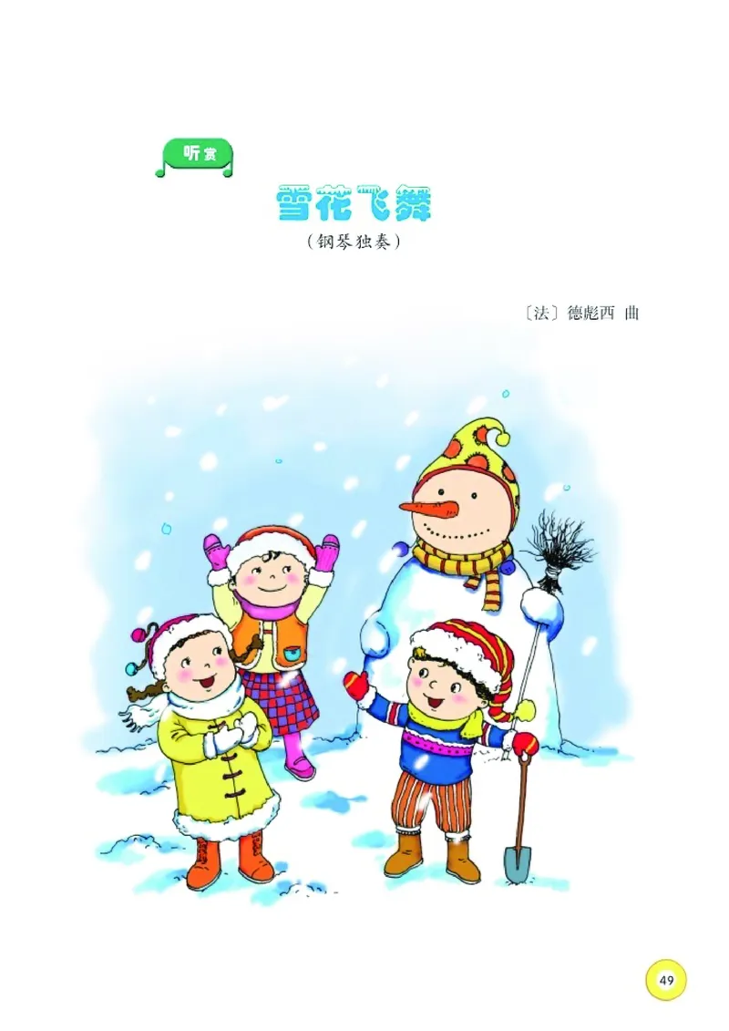 义务教育教科书&middot;音乐二年级上册_电子课本_小学电子课本_06音乐_湘文艺版