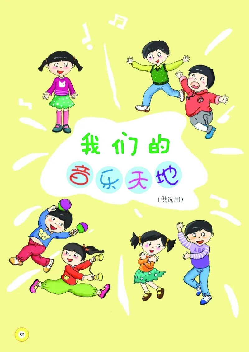义务教育教科书&middot;音乐二年级上册_电子课本_小学电子课本_06音乐_湘文艺版