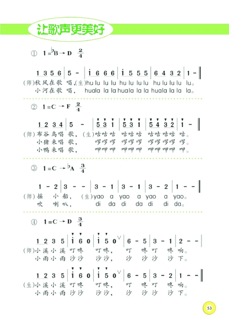 义务教育教科书&middot;音乐二年级上册_电子课本_小学电子课本_06音乐_湘文艺版