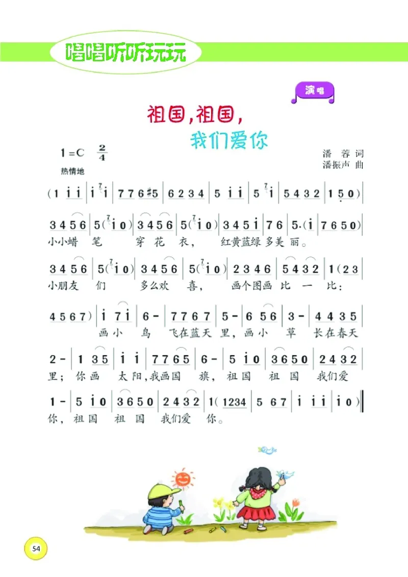 义务教育教科书&middot;音乐二年级上册_电子课本_小学电子课本_06音乐_湘文艺版
