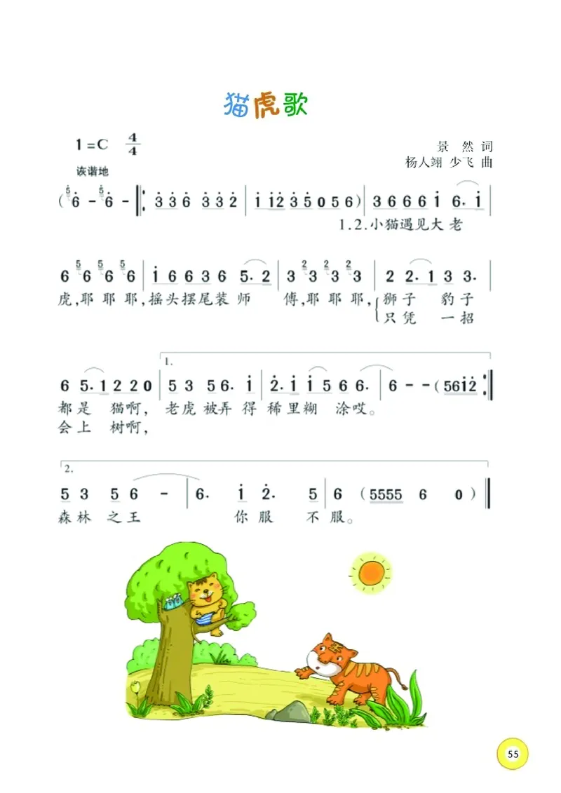 义务教育教科书&middot;音乐二年级上册_电子课本_小学电子课本_06音乐_湘文艺版