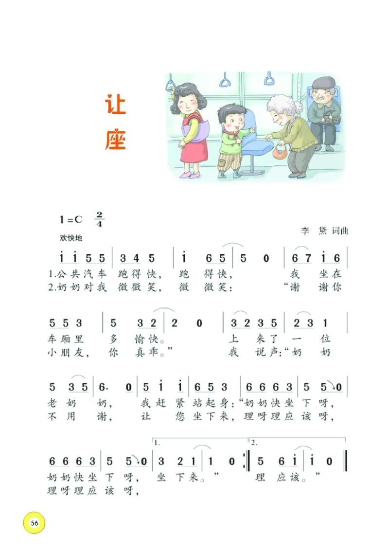 义务教育教科书&middot;音乐二年级上册_电子课本_小学电子课本_06音乐_湘文艺版