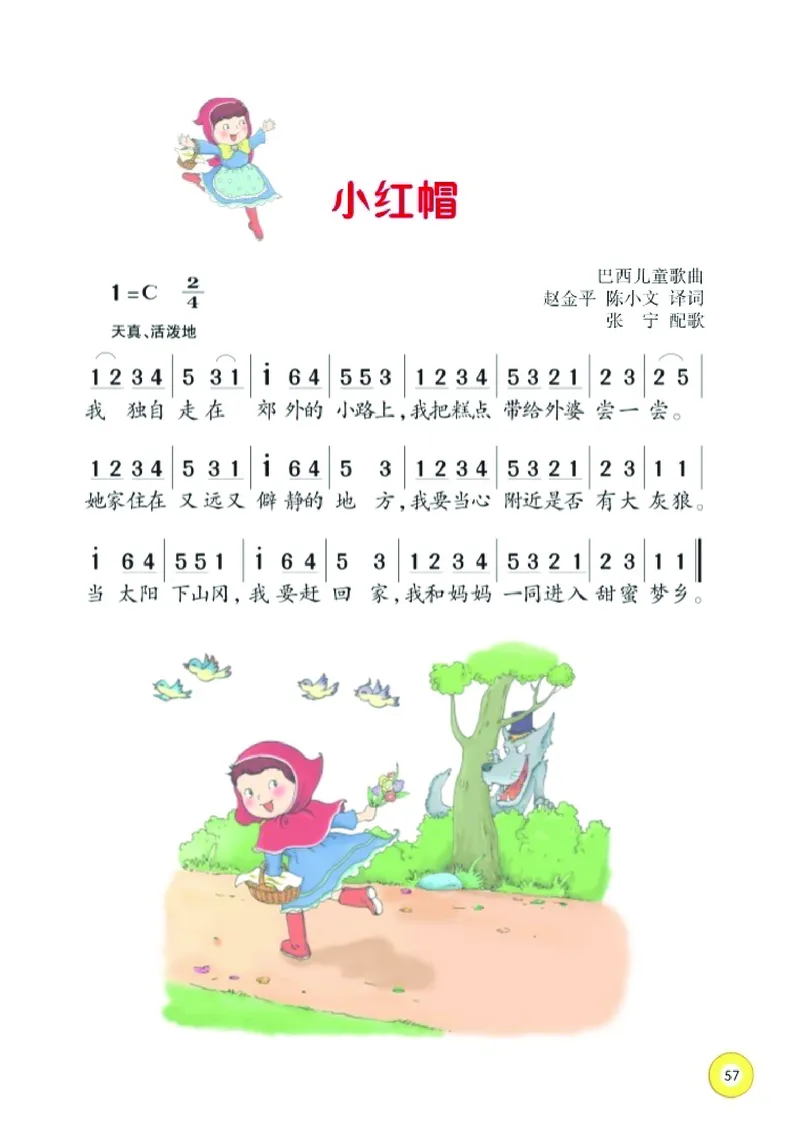 义务教育教科书&middot;音乐二年级上册_电子课本_小学电子课本_06音乐_湘文艺版