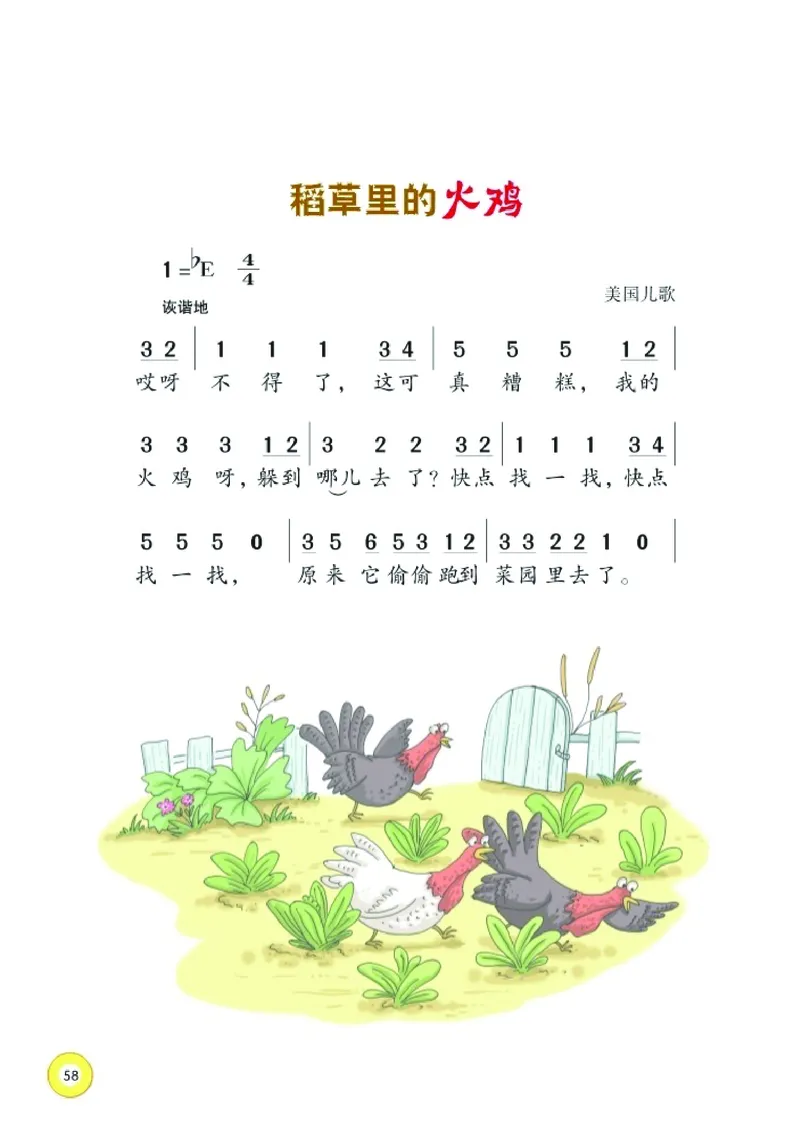 义务教育教科书&middot;音乐二年级上册_电子课本_小学电子课本_06音乐_湘文艺版