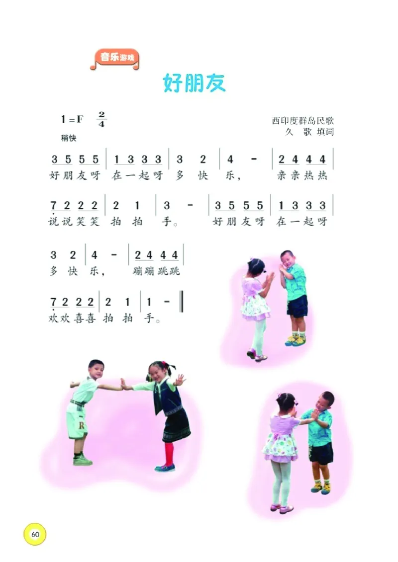 义务教育教科书&middot;音乐二年级上册_电子课本_小学电子课本_06音乐_湘文艺版