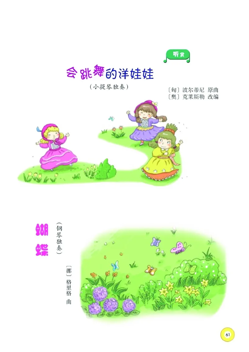 义务教育教科书&middot;音乐二年级上册_电子课本_小学电子课本_06音乐_湘文艺版
