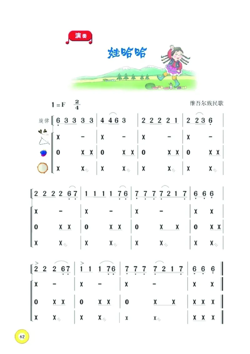 义务教育教科书&middot;音乐二年级上册_电子课本_小学电子课本_06音乐_湘文艺版