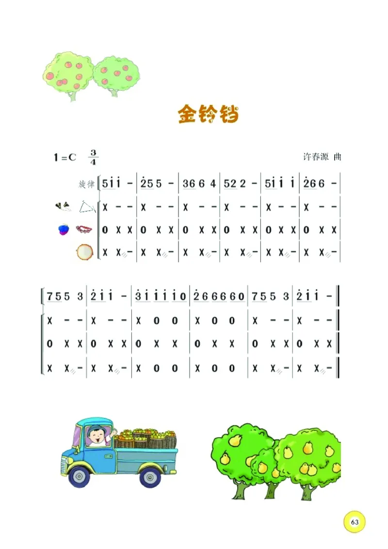 义务教育教科书&middot;音乐二年级上册_电子课本_小学电子课本_06音乐_湘文艺版