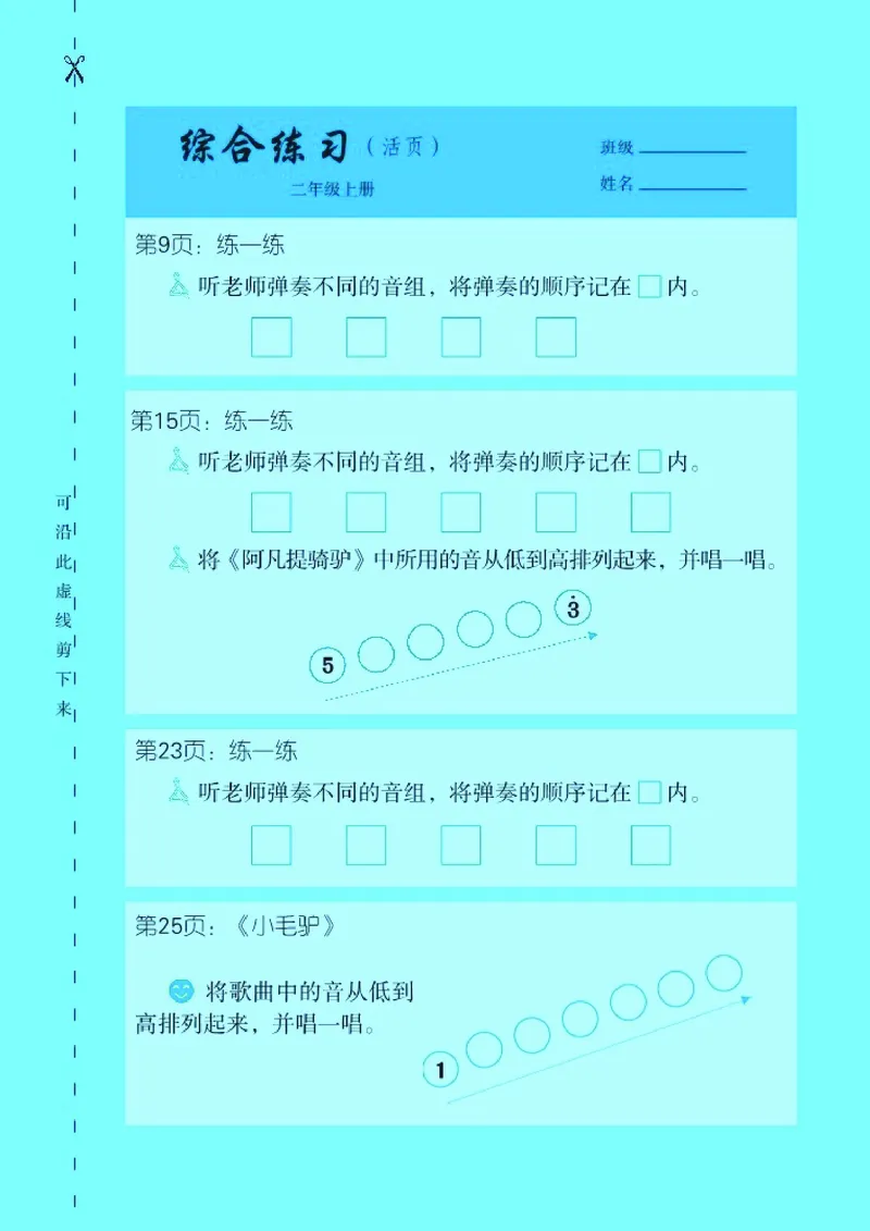 义务教育教科书&middot;音乐二年级上册_电子课本_小学电子课本_06音乐_湘文艺版
