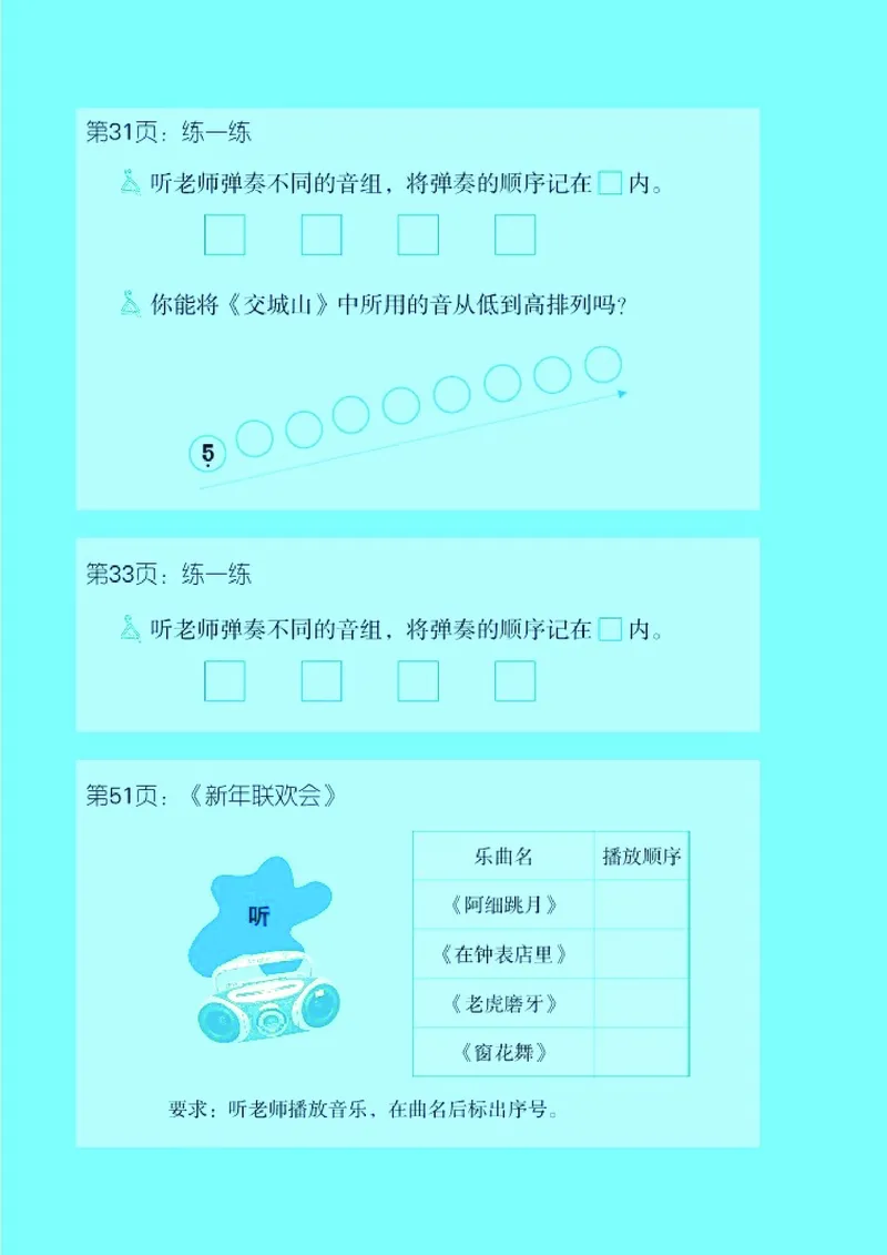 义务教育教科书&middot;音乐二年级上册_电子课本_小学电子课本_06音乐_湘文艺版
