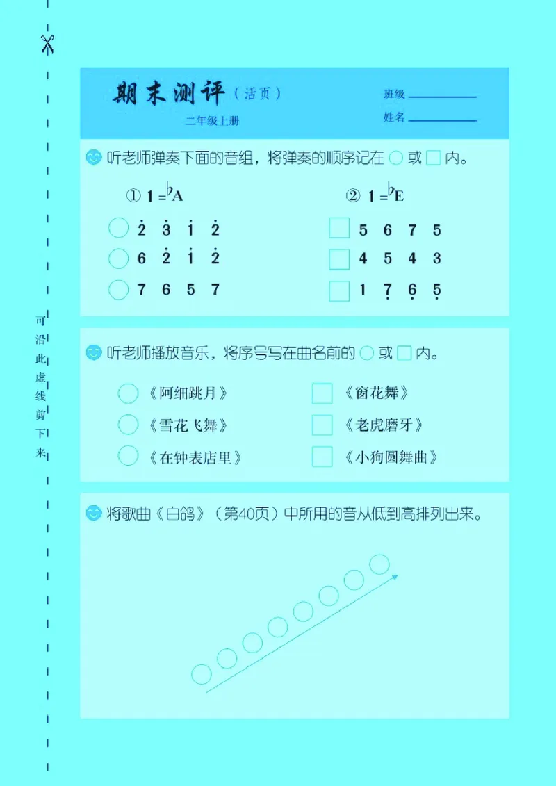 义务教育教科书&middot;音乐二年级上册_电子课本_小学电子课本_06音乐_湘文艺版