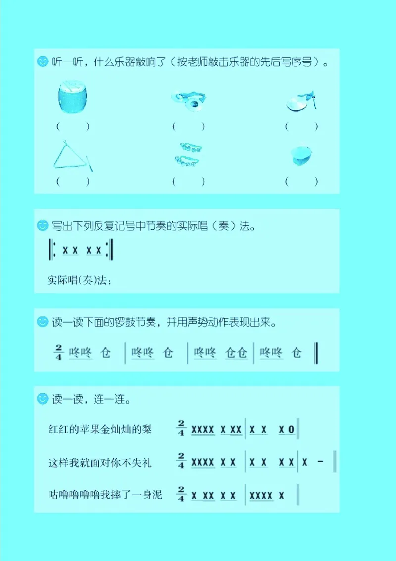 义务教育教科书&middot;音乐二年级上册_电子课本_小学电子课本_06音乐_湘文艺版
