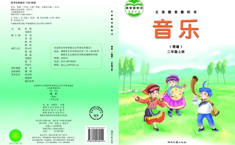 义务教育教科书&middot;音乐二年级上册_电子课本_小学电子课本_06音乐_湘文艺版