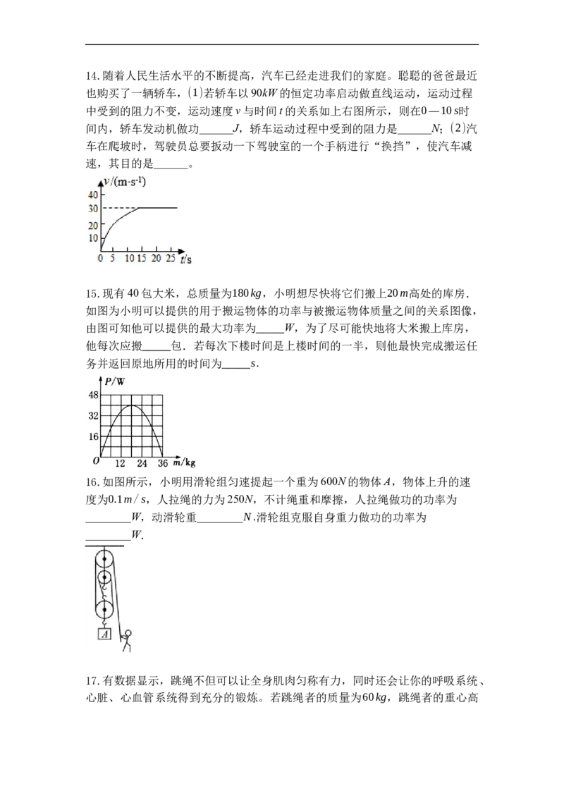 专题04功率（原卷版）_9上-初中物理苏科版(4)_赠送：旧版资料（和新版好多一样，仍具有很大参考价值）_05复习资料_2021-2022学年九年级物理上学期综合复习培优专训（苏科版）