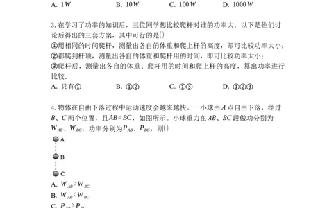 专题04功率（原卷版）_9上-初中物理苏科版(4)_赠送：旧版资料（和新版好多一样，仍具有很大参考价值）_05复习资料_2021-2022学年九年级物理上学期综合复习培优专训（苏科版）