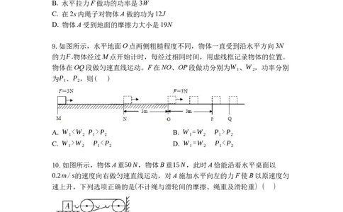 专题04功率（原卷版）_9上-初中物理苏科版(4)_赠送：旧版资料（和新版好多一样，仍具有很大参考价值）_05复习资料_2021-2022学年九年级物理上学期综合复习培优专训（苏科版）