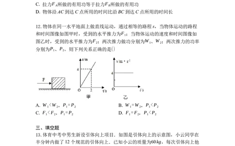 专题04功率（原卷版）_9上-初中物理苏科版(4)_赠送：旧版资料（和新版好多一样，仍具有很大参考价值）_05复习资料_2021-2022学年九年级物理上学期综合复习培优专训（苏科版）