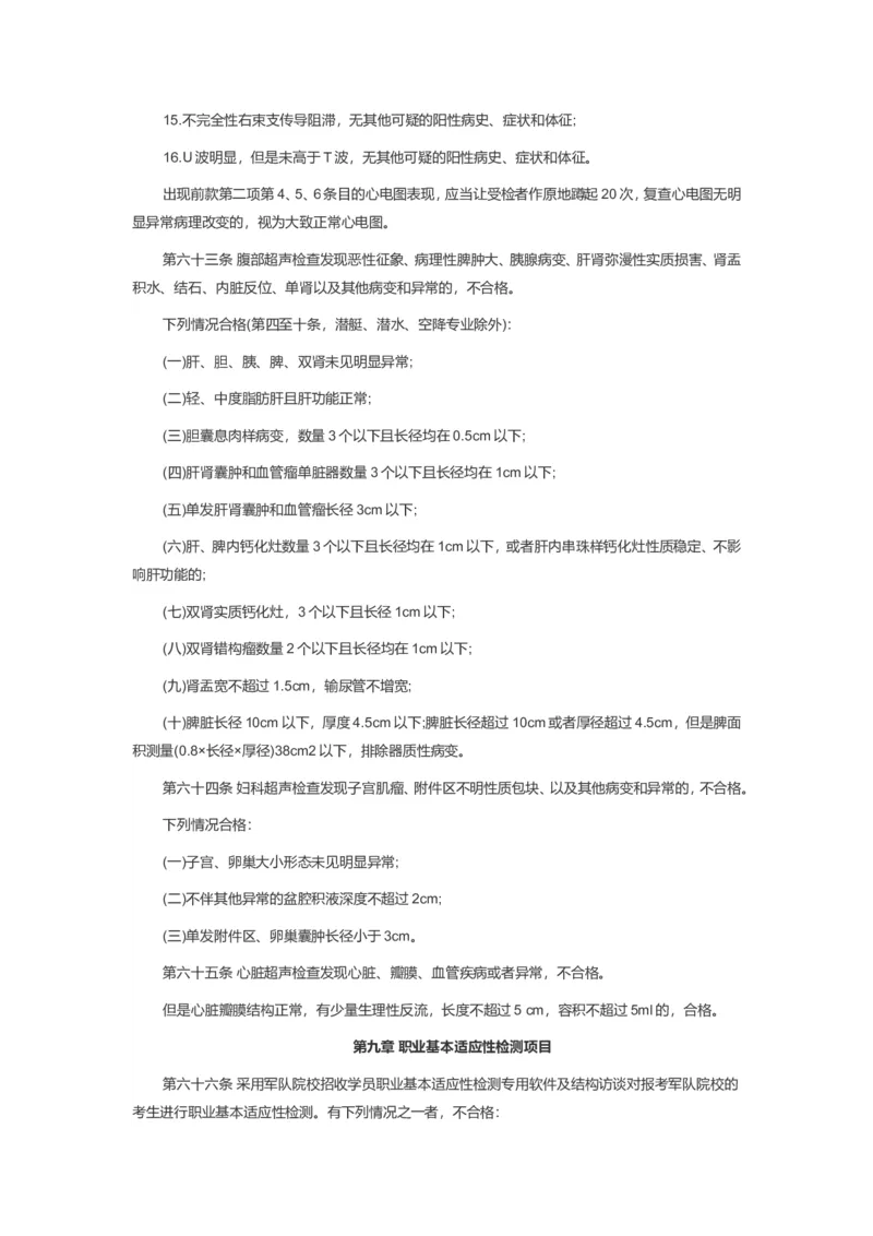 军校名单及体检标准_必看高考志愿填报指南课程（价值5999）_张雪峰高考志愿填报合集_6&mdash;电子书与电子资料