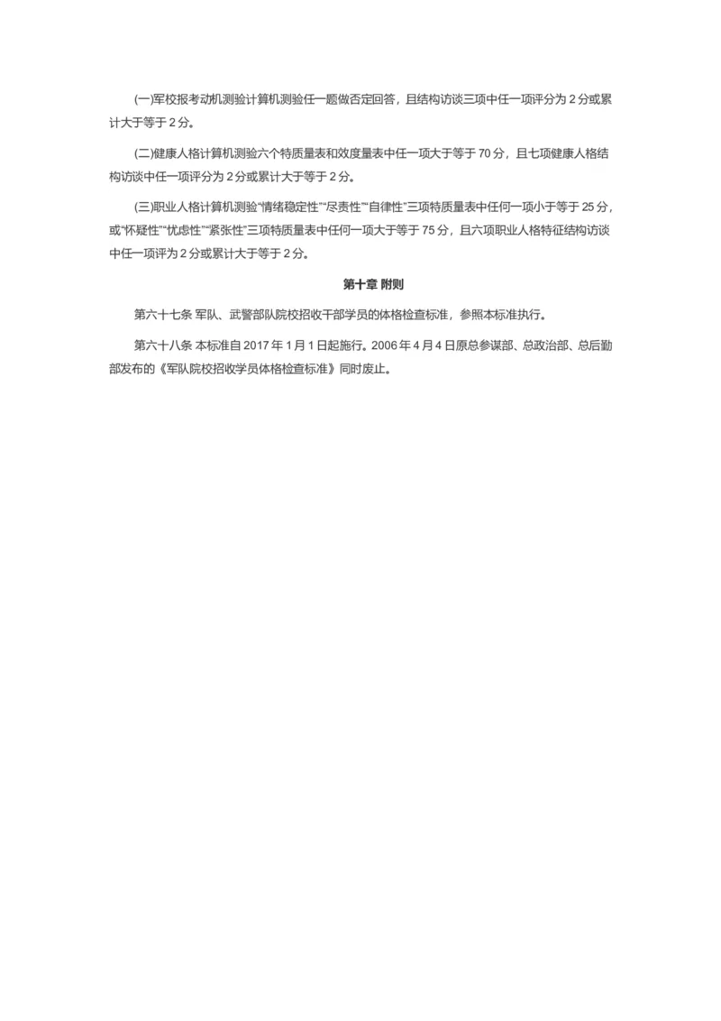 军校名单及体检标准_必看高考志愿填报指南课程（价值5999）_张雪峰高考志愿填报合集_6&mdash;电子书与电子资料